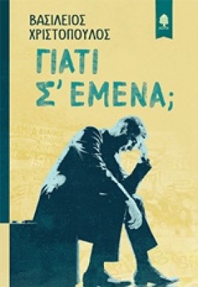 ΓΙΑΤΙ Σ ΕΜ &hellip;