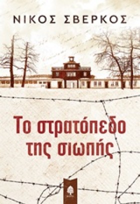 ΤΟ ΣΤΡΑΤΟΠ …