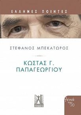 ΚΩΣΤΑΣ Γ. &hellip;