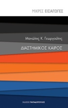 ΜΙΚΡΕΣ ΕΙΣ &hellip;