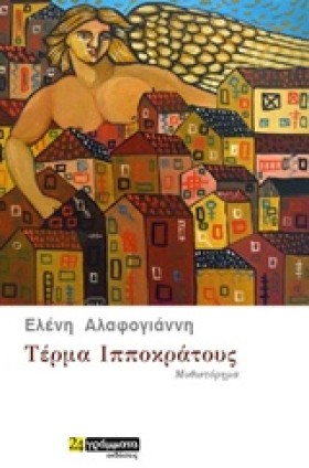 ΤΕΡΜΑ ΙΠΠΟ &hellip;