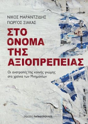 ΣΤΟ ΟΝΟΜΑ …
