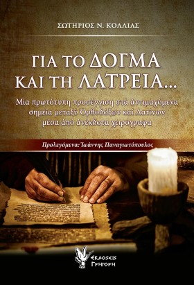ΓΙΑ ΤΟ ΔΟΓ &hellip;