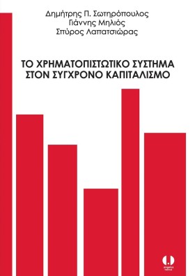 ΤΟ ΧΡΗΜΑΤΟ &hellip;