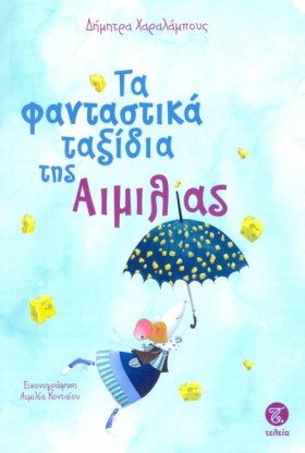ΤΑ ΦΑΝΤΑΣΤ &hellip;