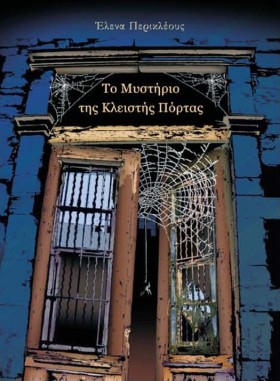 ΤΟ ΜΥΣΤΗΡΙ &hellip;