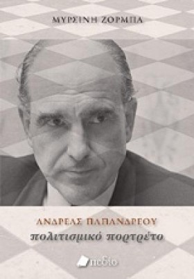 ΑΝΔΡΕΑΣ ΠΑ …