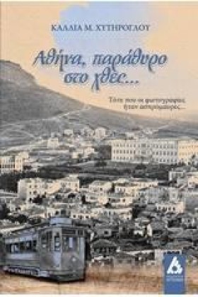 ΑΘΗΝΑ-ΠΑΡΑ &hellip;