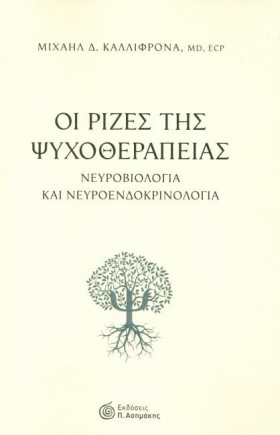 ΟΙ ΡΙΖΕΣ Τ &hellip;