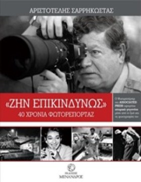 ΖΗΝ ΕΠΙΚΙΝ &hellip;