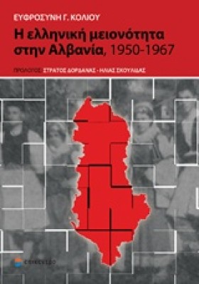 Η ΕΛΛΗΝΙΚΗ &hellip;