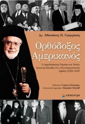 ΟΡΘΟΔΟΞΟΣ &hellip;