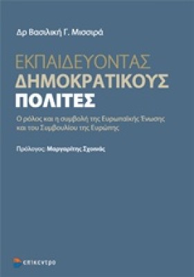 ΕΚΠΑΙΔΕΥΟΝ &hellip;