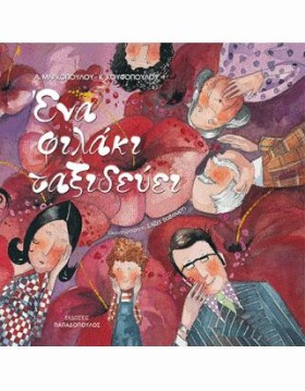 ΕΝΑ ΦΙΛΑΚΙ &hellip;