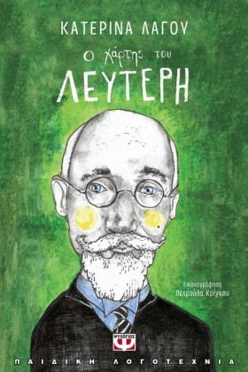 Ο ΧΑΡΤΗΣ Τ &hellip;