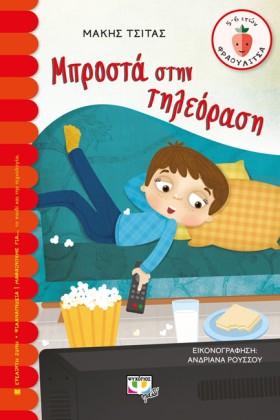 ΜΠΡΟΣΤΑ ΣΤ …