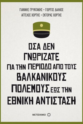 ΟΣΑ ΔΕΝ ΓΝ …