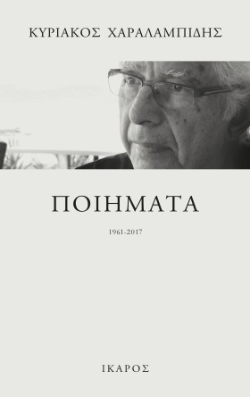 ΠΟΙΗΜΑΤΑ 1 &hellip;