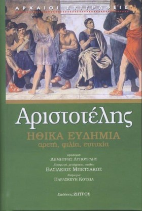 ΗΘΙΚΑ ΕΥΔΗ &hellip;