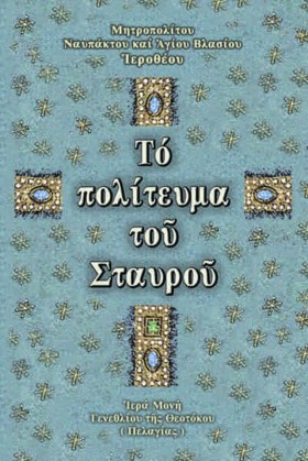 ΤΟ ΠΟΛΙΤΕΥ …