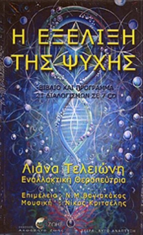 Η ΕΞΕΛΙΞΗ &hellip;