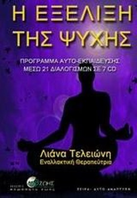 Η ΕΞΕΛΙΞΗ &hellip;
