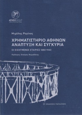 ΧΡΗΜΑΤΙΣΤΗ …