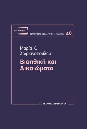 ΒΙΟΗΘΙΚΗ Κ …