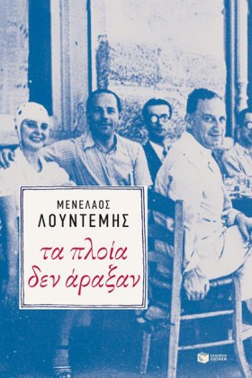 ΤΑ ΠΛΟΙΑ Δ &hellip;