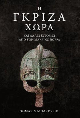 Η ΓΚΡΙΖΑ Χ …