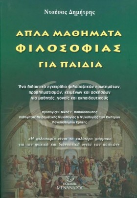 ΑΠΛΑ ΜΑΘΗΜ …