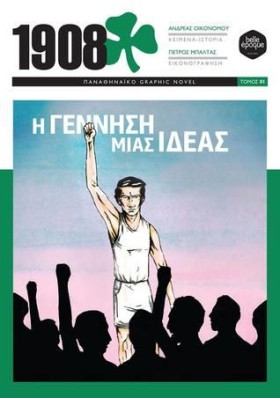 1908: Η ΓΕ &hellip;