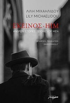 ΕΚΕΙΝΟΣ - &hellip;