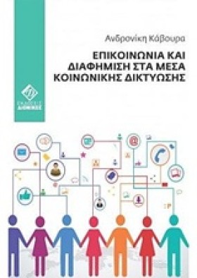 ΕΠΙΚΟΙΝΩΝΙ &hellip;