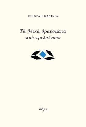 ΤΑ ΘΕΪΚΑ Θ &hellip;