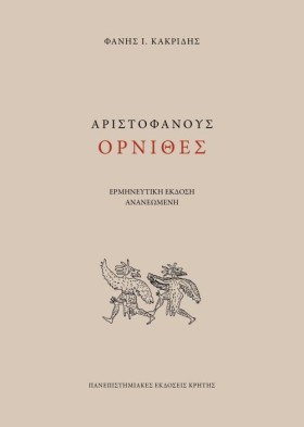 ΟΡΝΙΘΕΣ-ΚΑ &hellip;