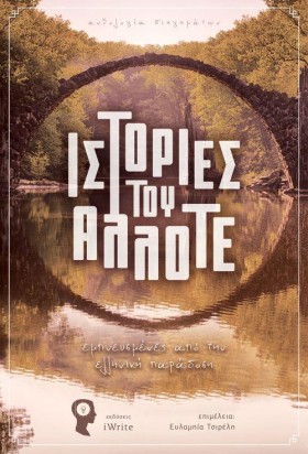 ΙΣΤΟΡΙΕΣ Τ &hellip;