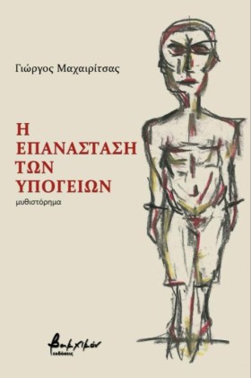 Η ΕΠΑΝΑΣΤΑ …