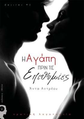 Η ΑΓΑΠΗ ΠΡ …