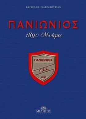 ΠΑΝΙΩΝΙΟΣ &hellip;