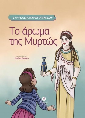 ΤΟ ΑΡΩΜΑ Τ …