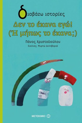 ΔΕΝ ΤΟ ΕΚΑ …