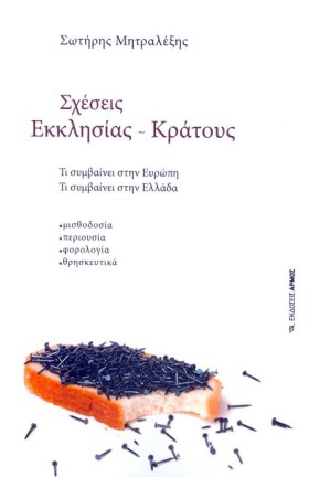 ΣΧΕΣΕΙΣ ΕΚ &hellip;
