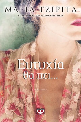 ΕΥΤΥΧΙΑ ΘΑ &hellip;