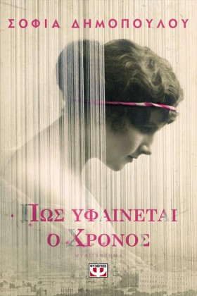 ΠΩΣ ΥΦΑΙΝΕ &hellip;