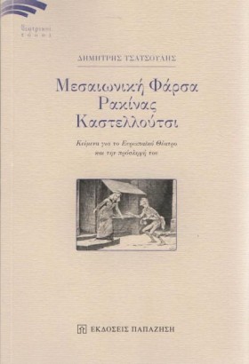 ΜΕΣΑΙΩΝΙΚΗ …