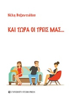 ΚΑΙ ΤΩΡΑ Ο &hellip;