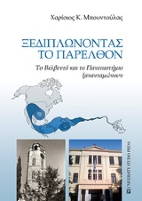 ΞΕΔΙΠΛΩΝΟΝ &hellip;