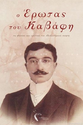 Ο ΕΡΩΤΑΣ Τ &hellip;