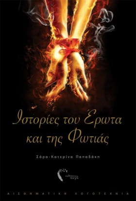 ΙΣΤΟΡΙΕΣ Τ &hellip;